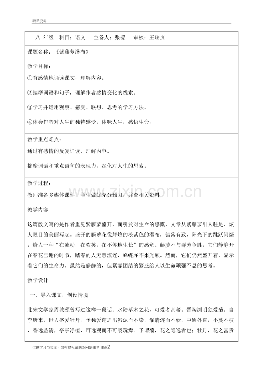 《紫藤萝瀑布》教学设计教学内容.doc_第2页
