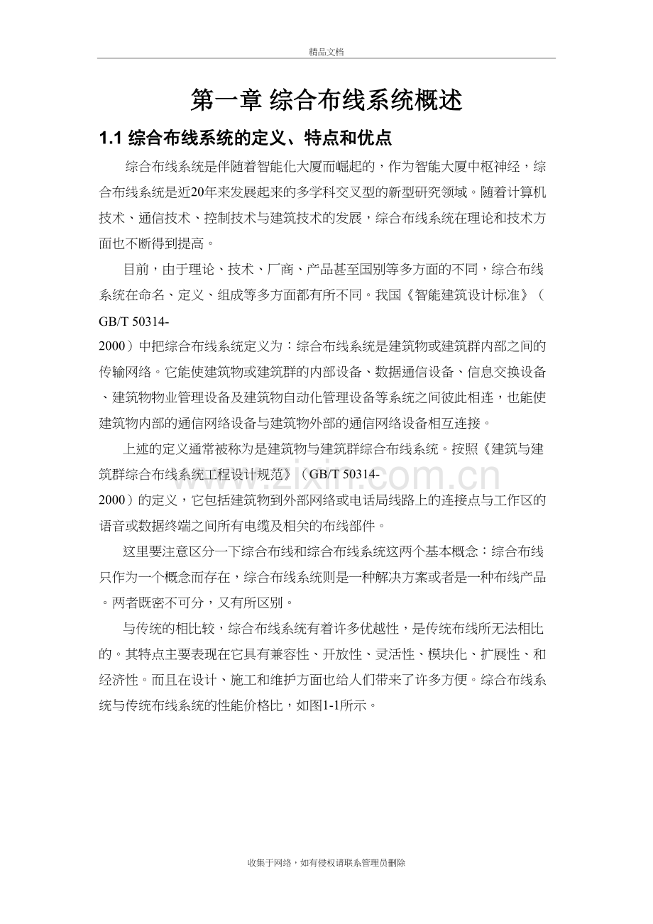 校园网综合布线设计方案培训讲学.doc_第2页