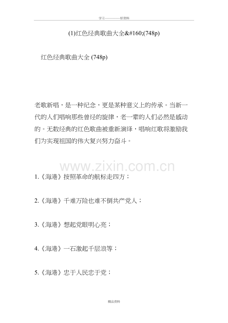 红色经典歌曲大全(748p)备课讲稿.doc_第2页