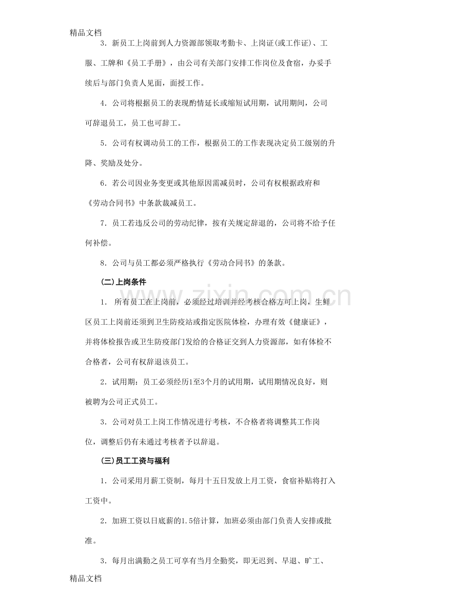 第3章员工守则复习过程.doc_第2页