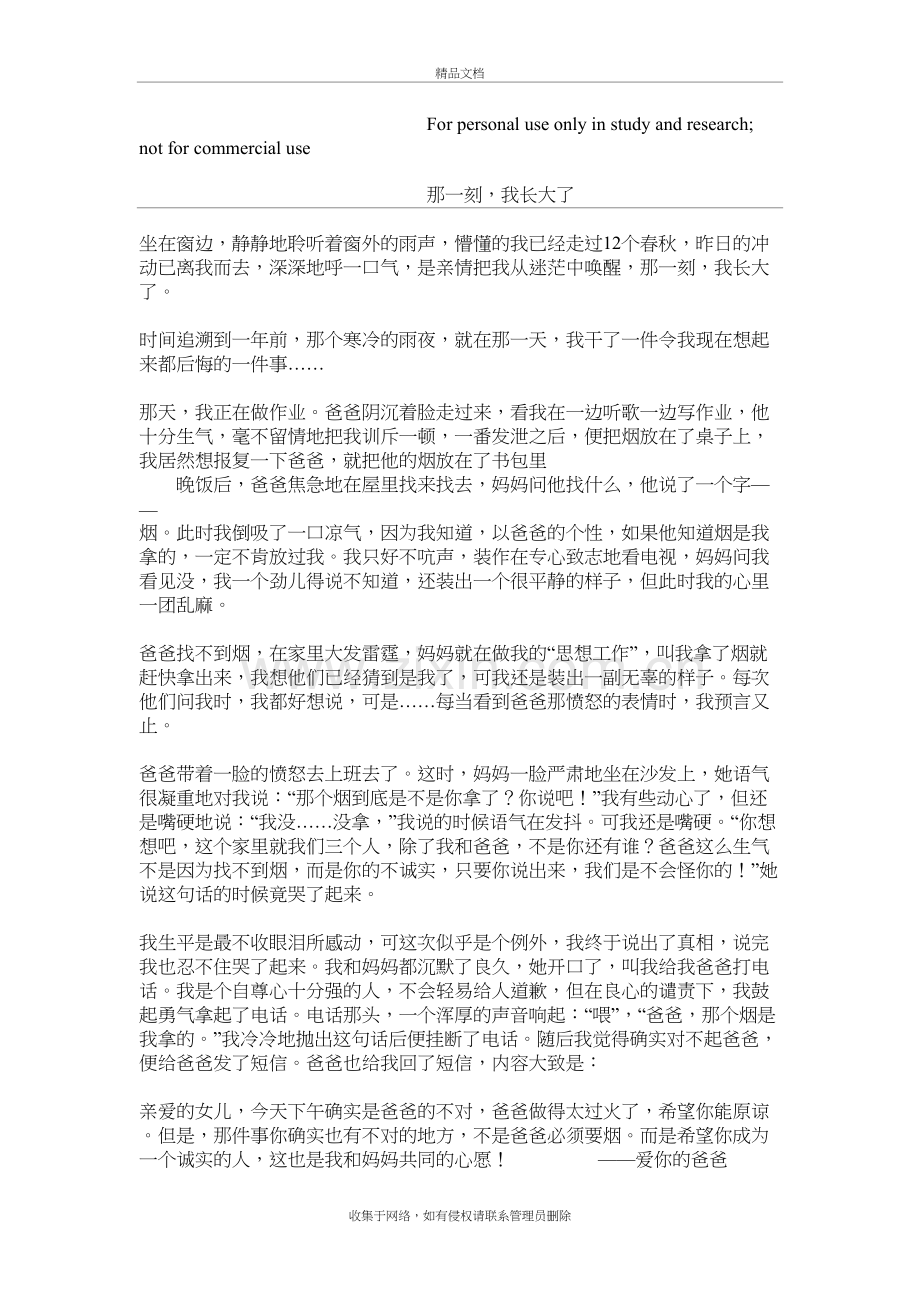 那一刻-我长大了范文教学教材.doc_第2页