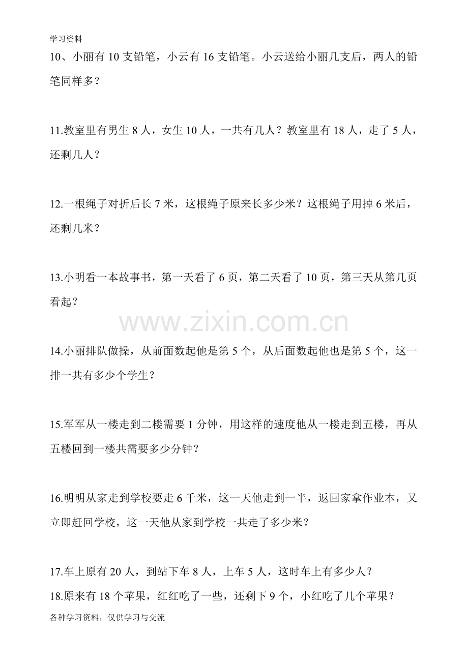 一年级数学下册应用题教程文件.doc_第2页