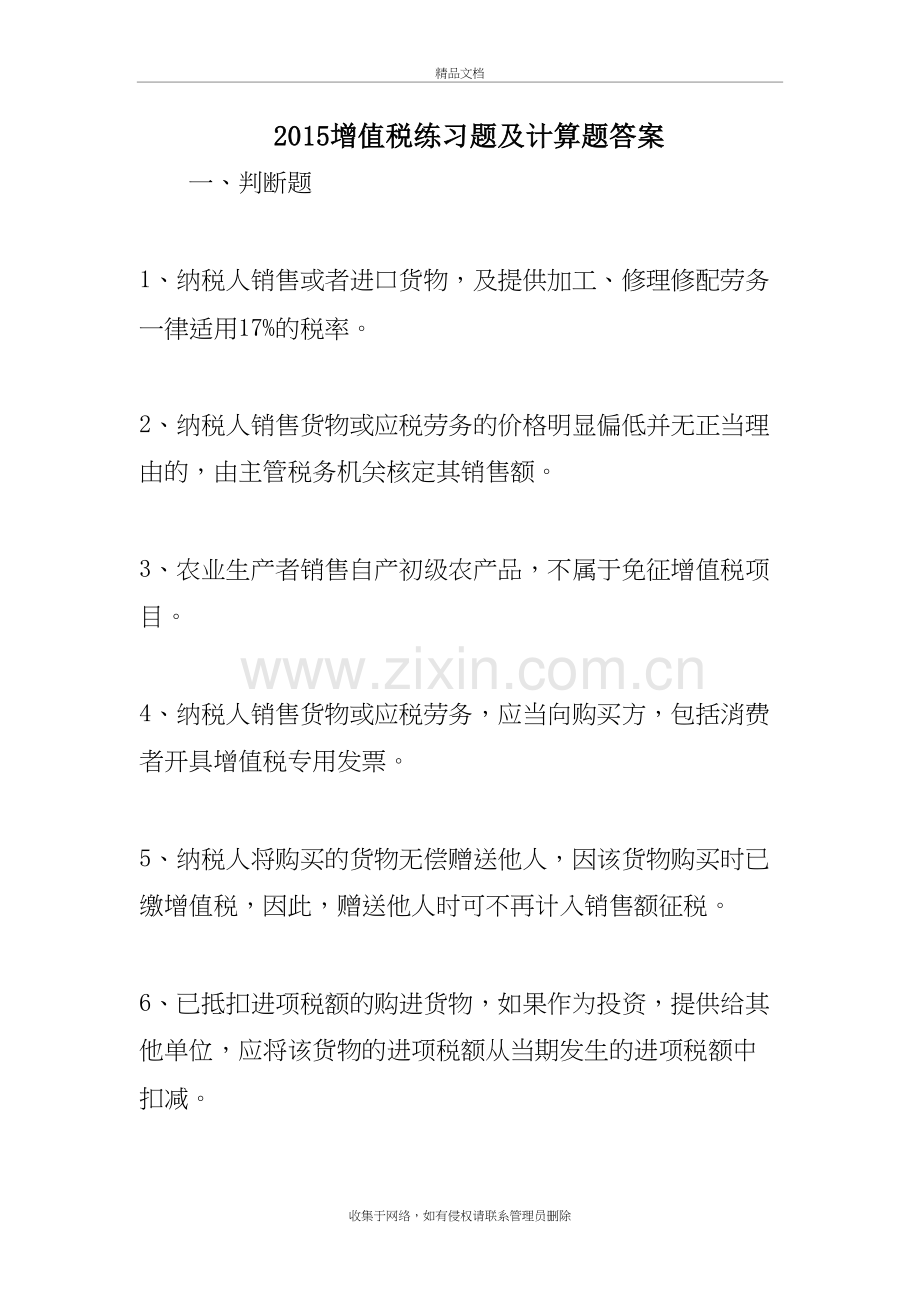 增值税练习题及计算题答案复习进程.doc_第2页