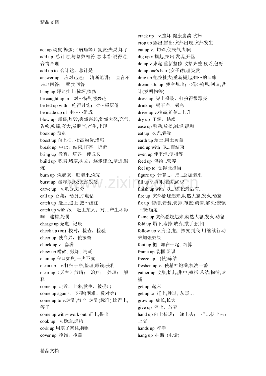 常用短语之up复习过程.doc_第1页