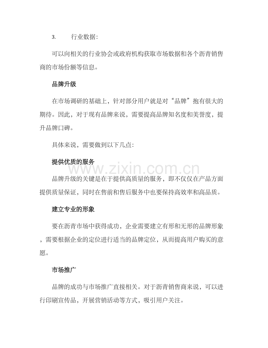沥青销售方案.docx_第2页