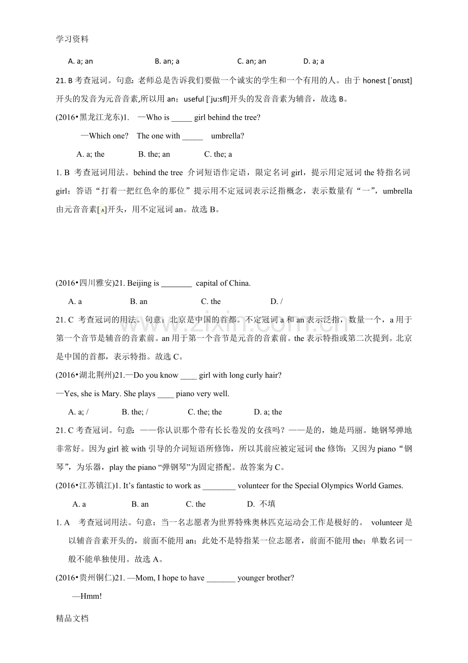 2017春中考英语专项精讲七：冠词(含答案)讲课教案.doc_第2页