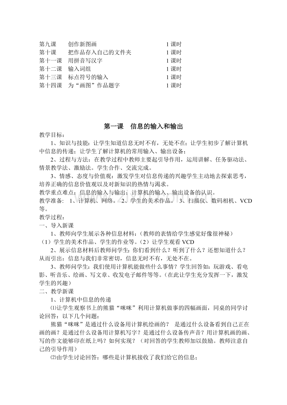 三年级下册计算机教案复习过程.doc_第2页
