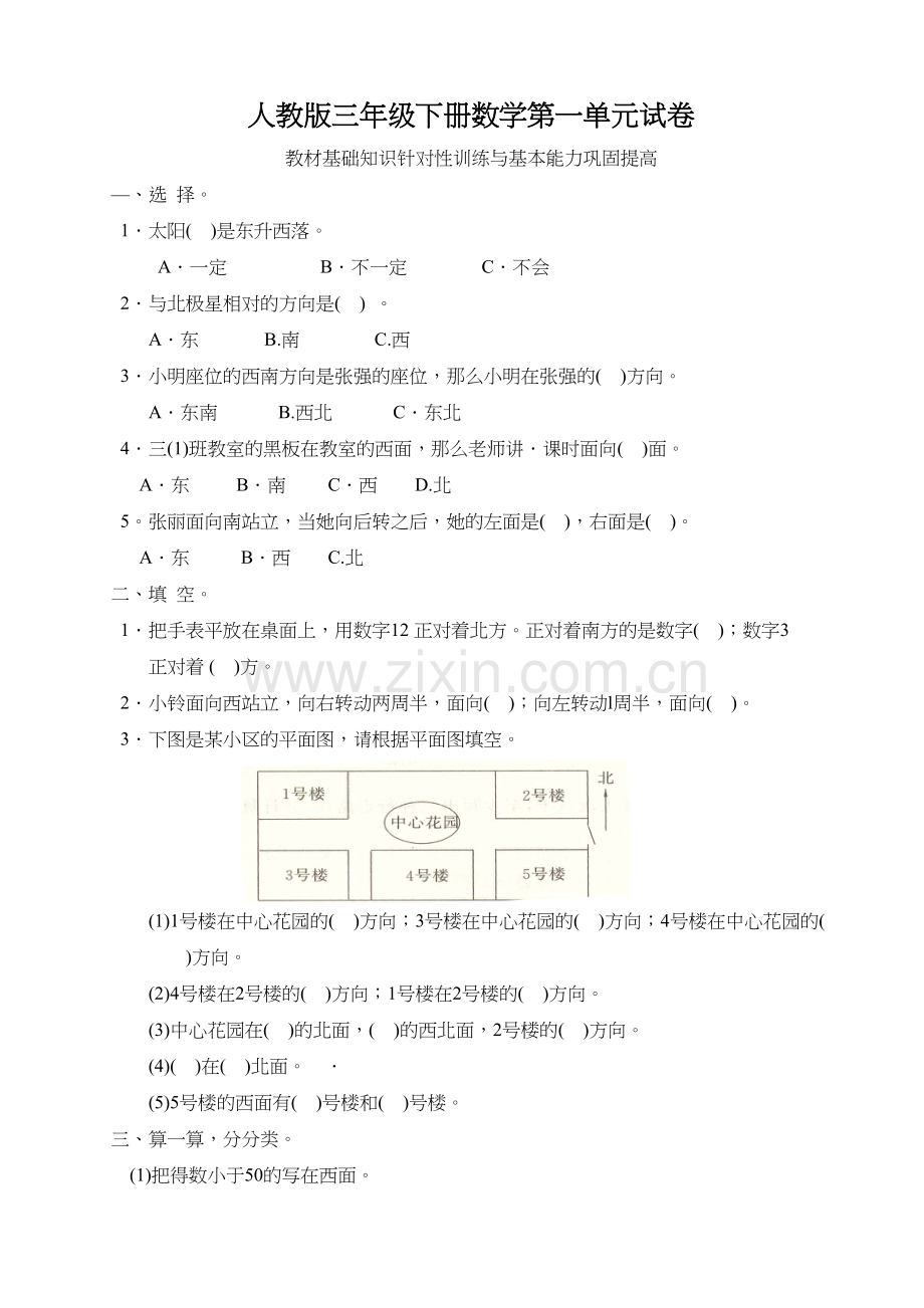 人教版三年级下册数学第一至四单元试卷doc资料.doc_第2页