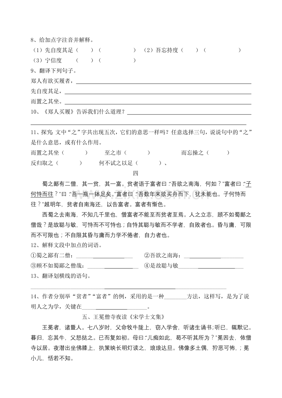 七年级上册课外文言文阅读训练说课材料.doc_第2页