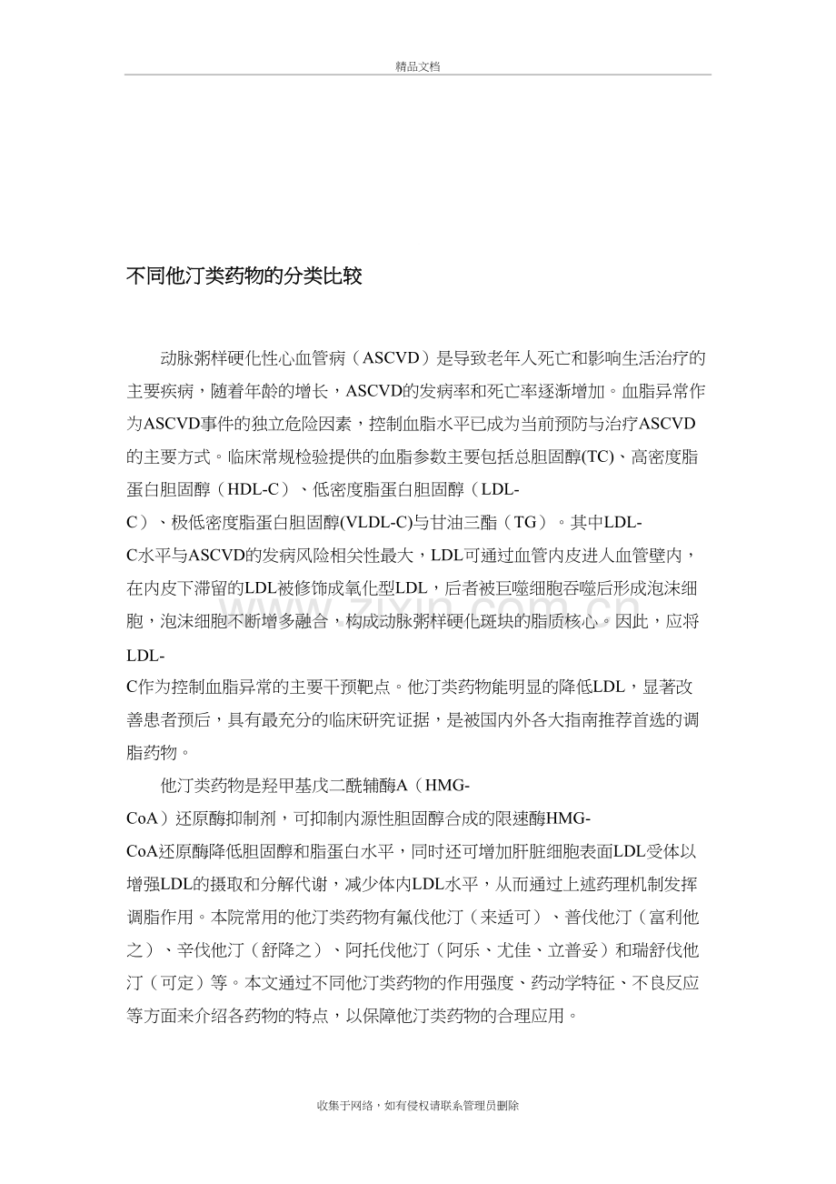 不同他汀类药物的分类比较教案资料.doc_第2页