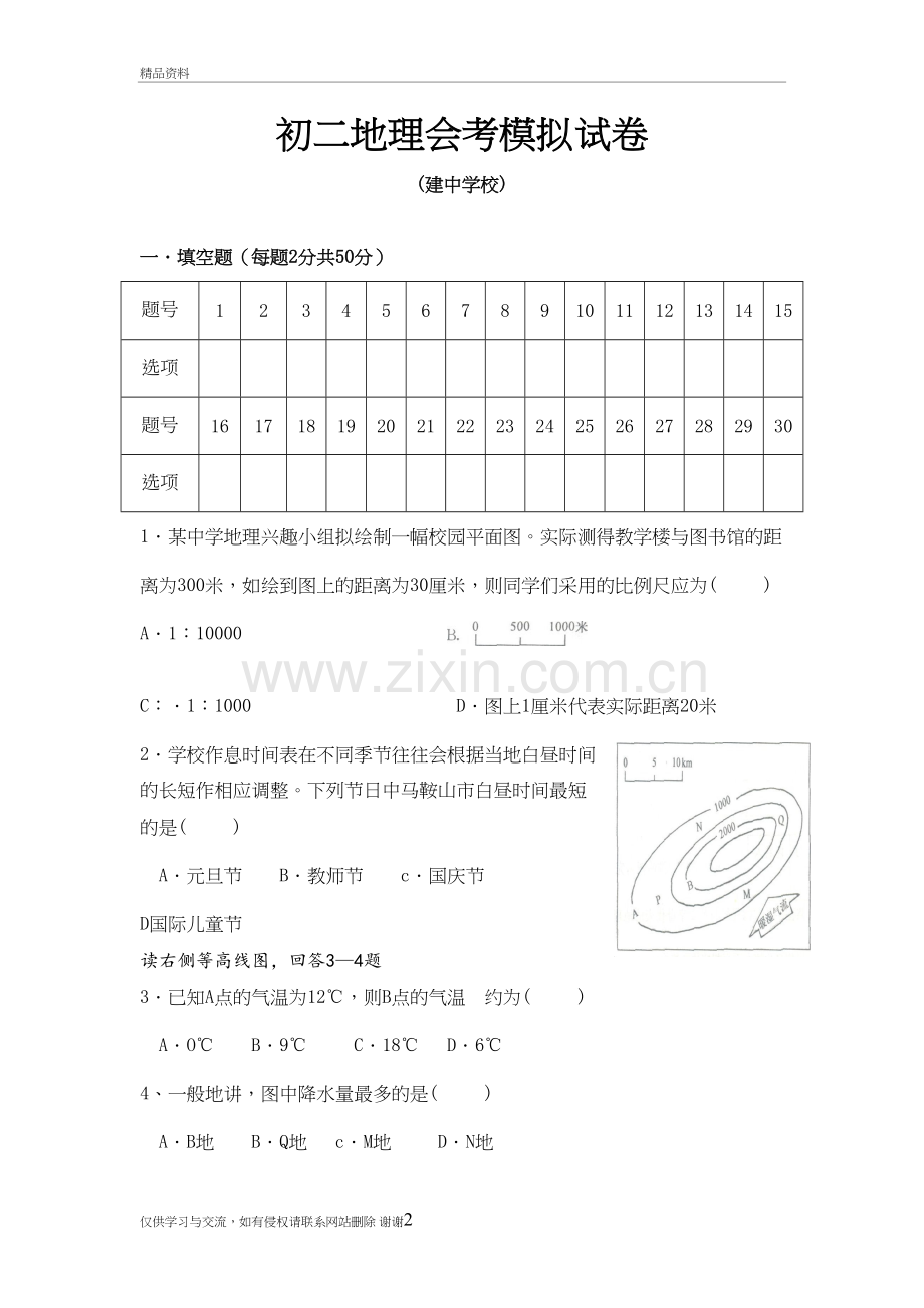 初二地理会考模拟试卷(含答案)演示教学.doc_第2页