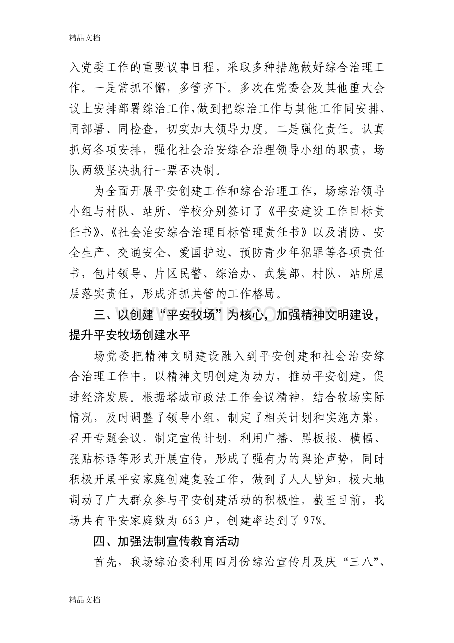 恰合吉牧场综合治理工作总结资料.doc_第2页