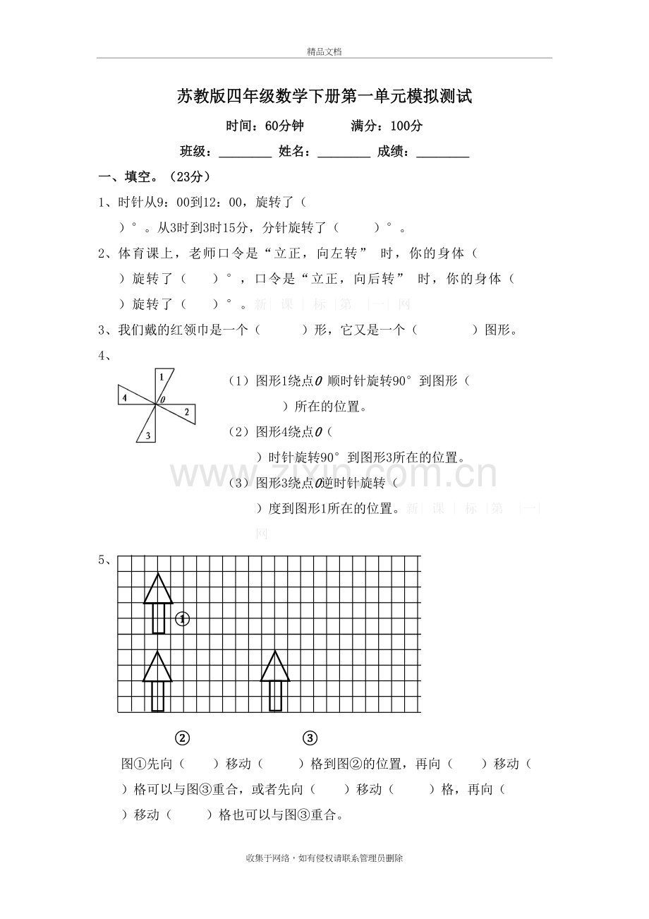 苏教版四年级数学下册第一单元模拟测试及答案复习课程.doc_第2页