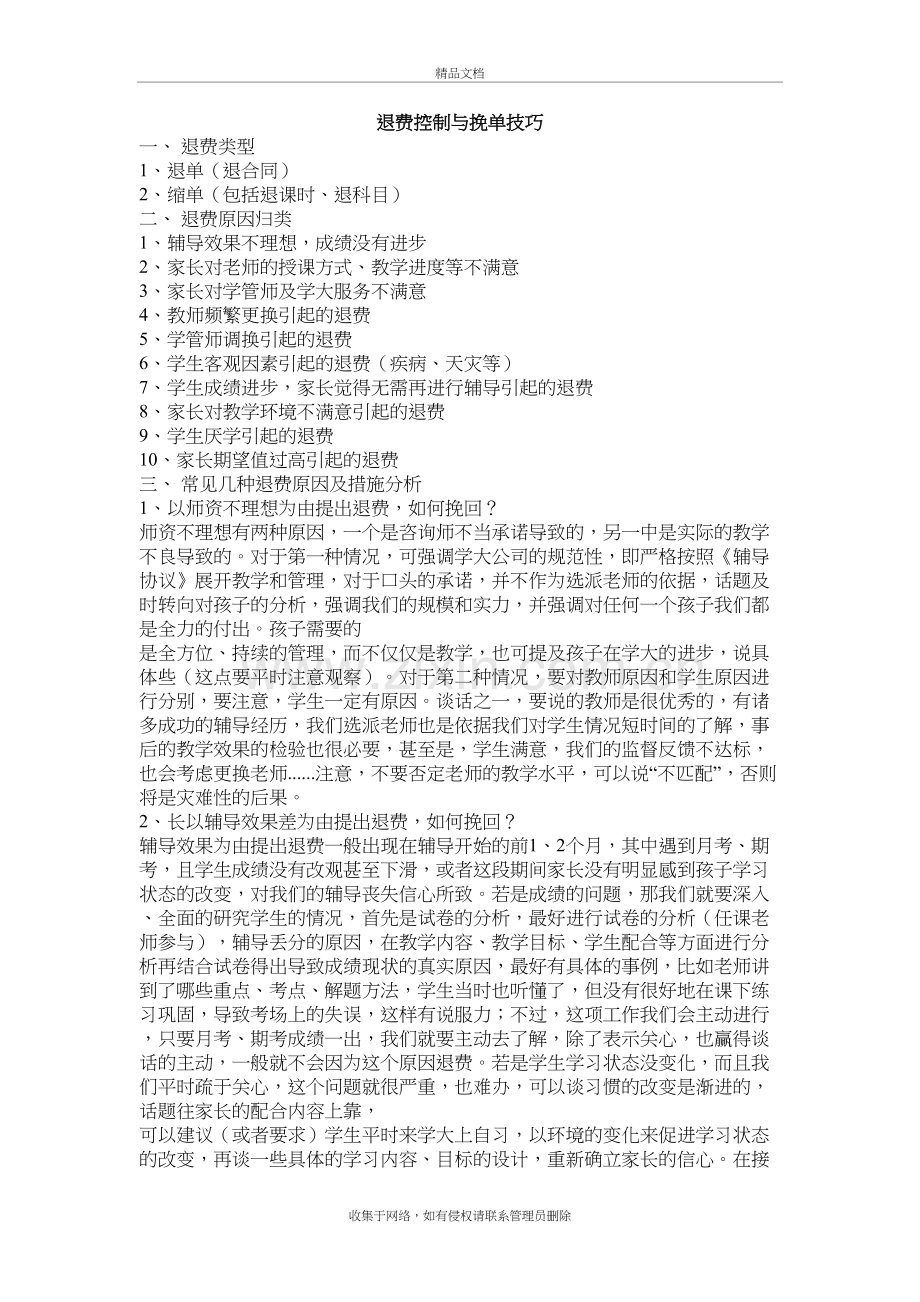 退费与挽单技巧备课讲稿.doc_第2页
