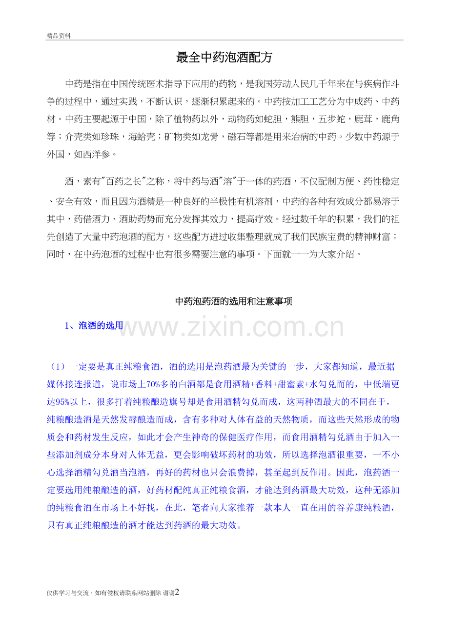 最全中药泡酒配方学习资料.doc_第2页