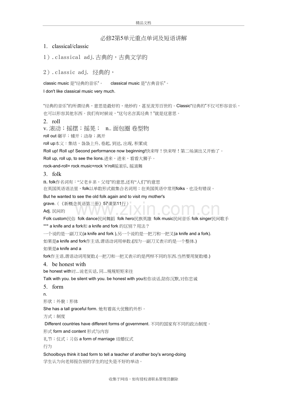 高中英语必修2第5单元重点单词及短语讲解讲课稿.doc_第2页