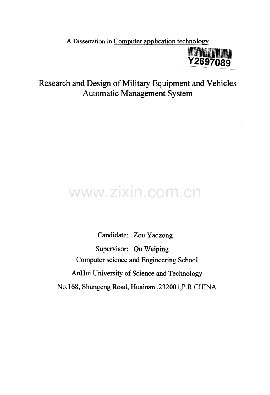 军用装备及车辆主动管理系统的研究与设计分析教学提纲.docx_第1页