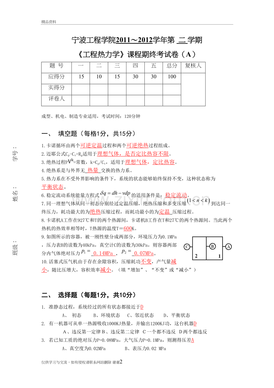 工程热力学参考答案讲课教案.doc_第2页