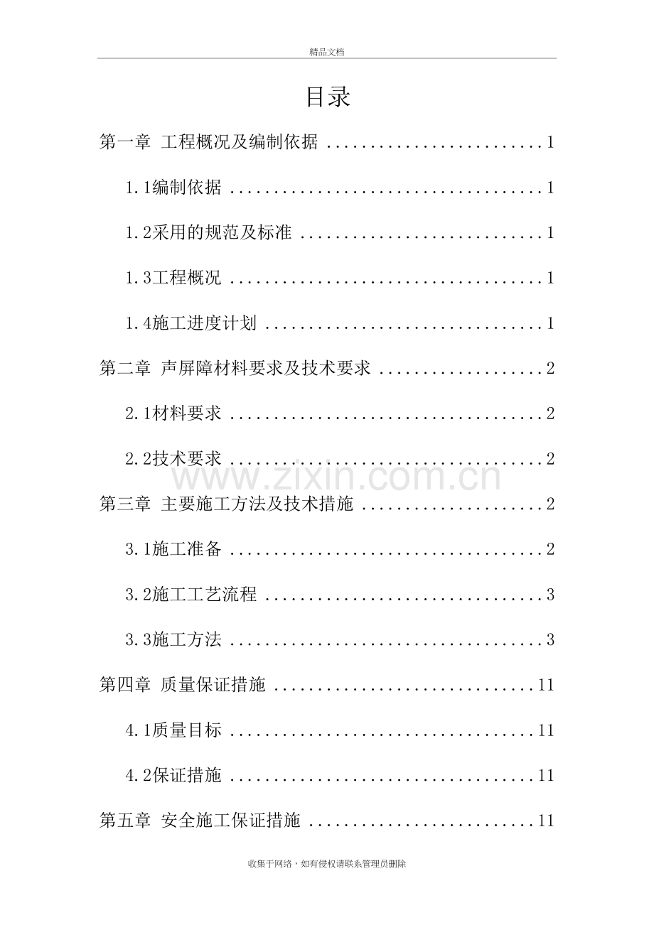 声屏障施工方案讲解学习.docx_第2页