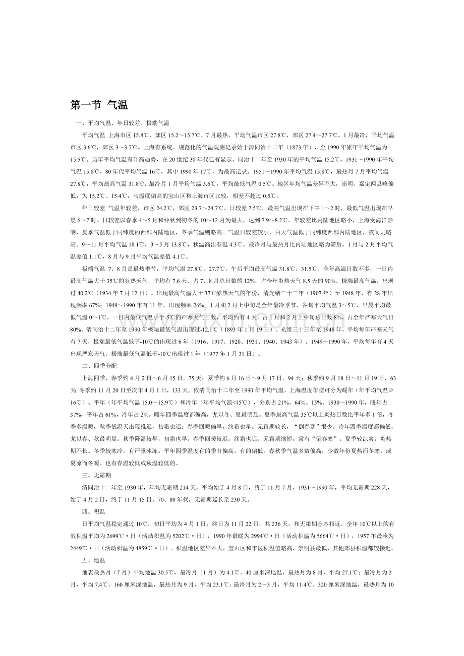 上海历年平均气温教学文案.doc_第1页