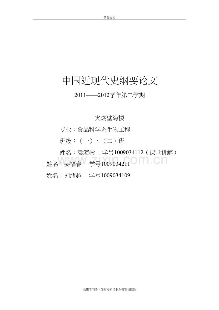 火烧望海楼教程文件.doc_第2页