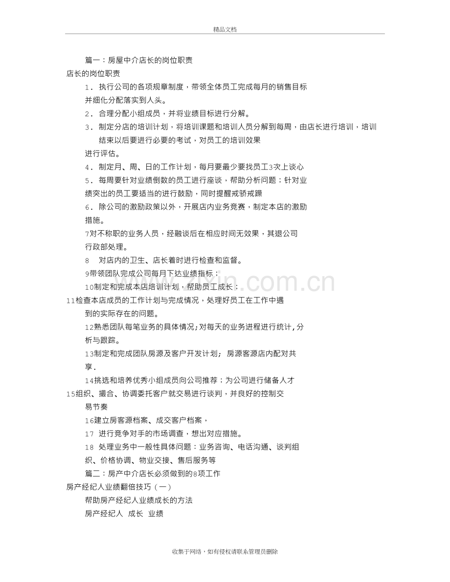 房产中介店长工作计划(共8篇)教程文件.doc_第2页