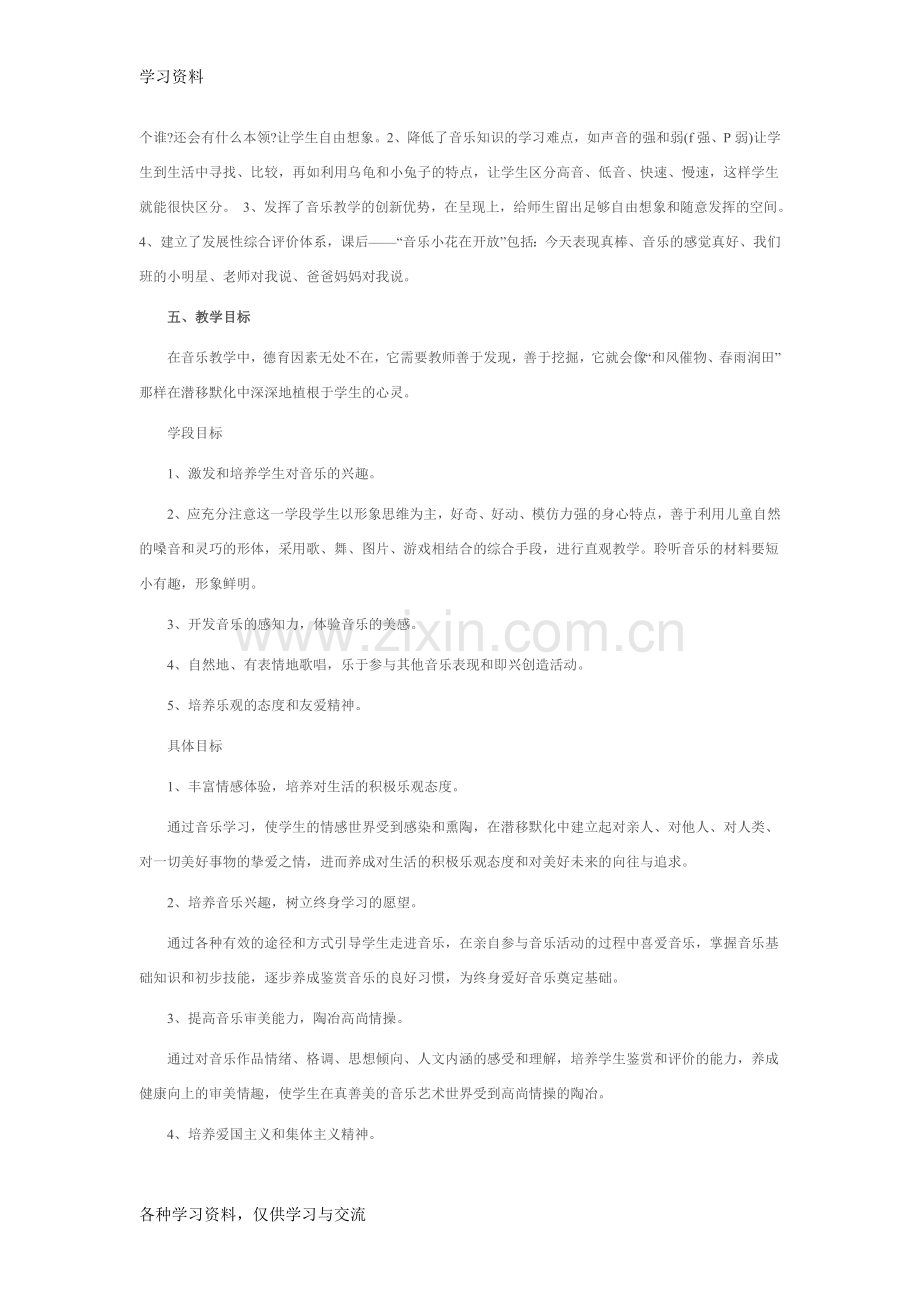 一年级音乐下册教学计划教学文稿.doc_第2页