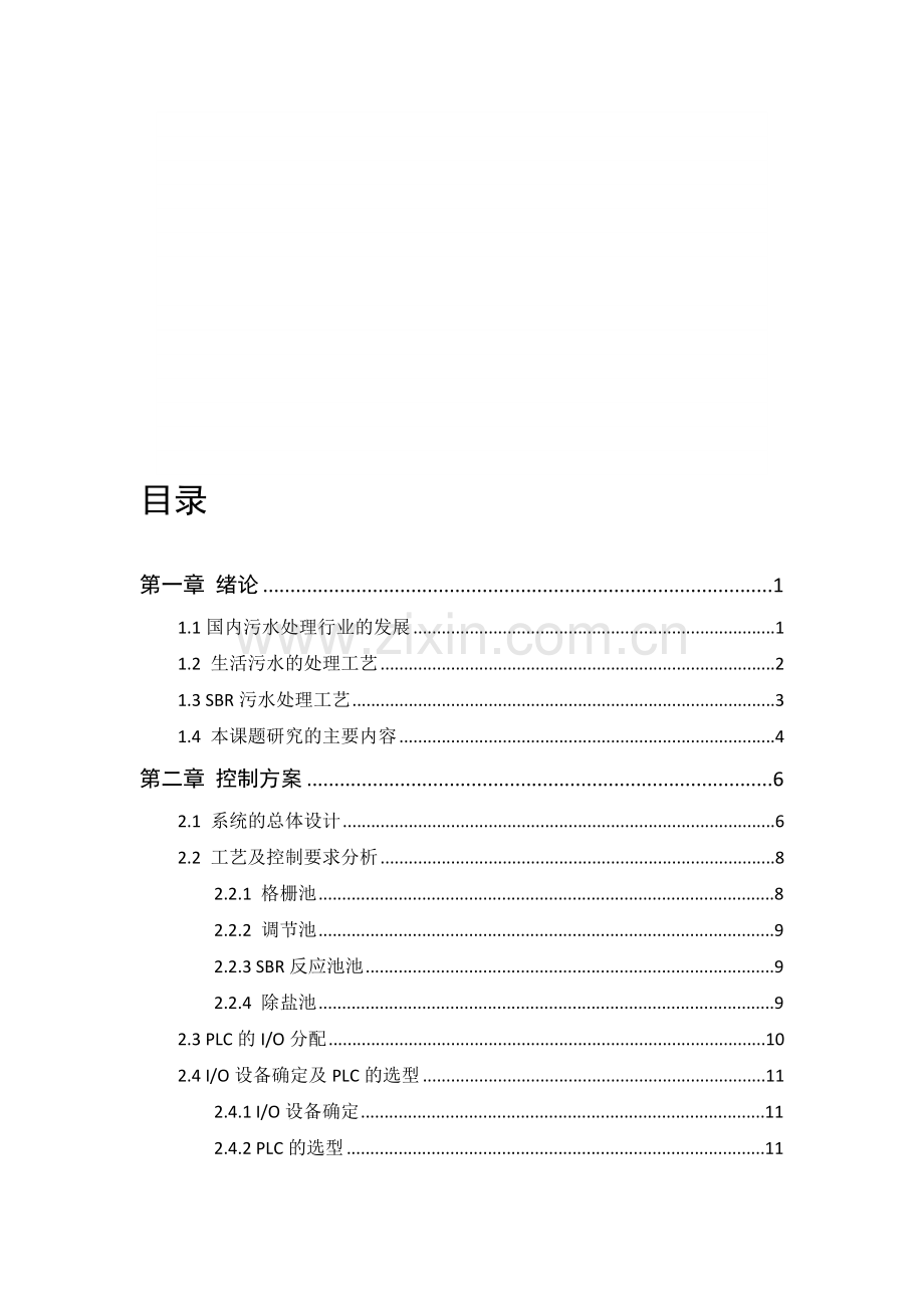 三菱plc污水处理教学教材.doc_第1页