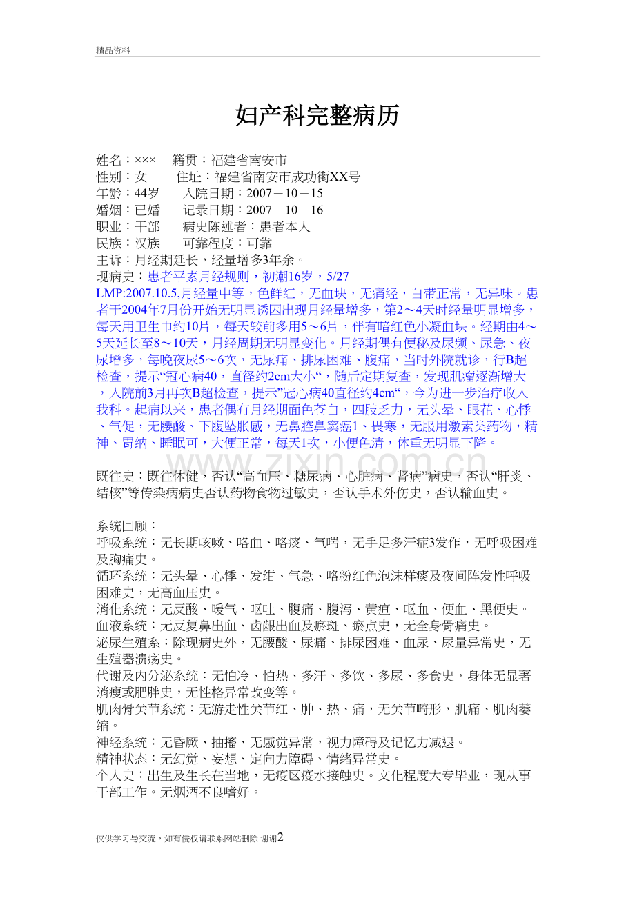 慢性宫颈炎-病历教学内容.doc_第2页