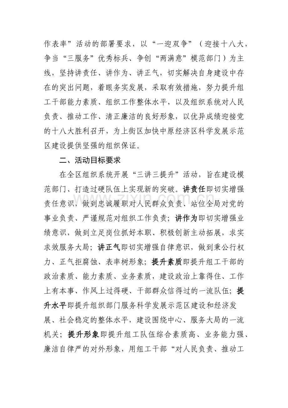 三讲三提升活动方案复习课程.docx_第2页