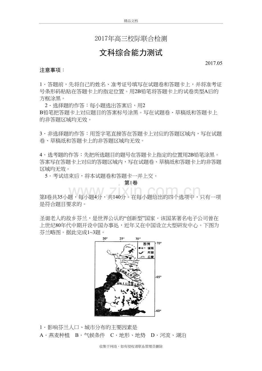山东省日照市届高三下学期第二次模拟考试-文科综合.doc教学内容.doc_第2页