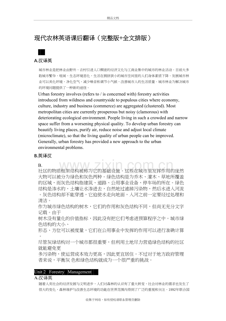 现代农林英语课后翻译(完整版+全文排版)复习进程.docx_第2页