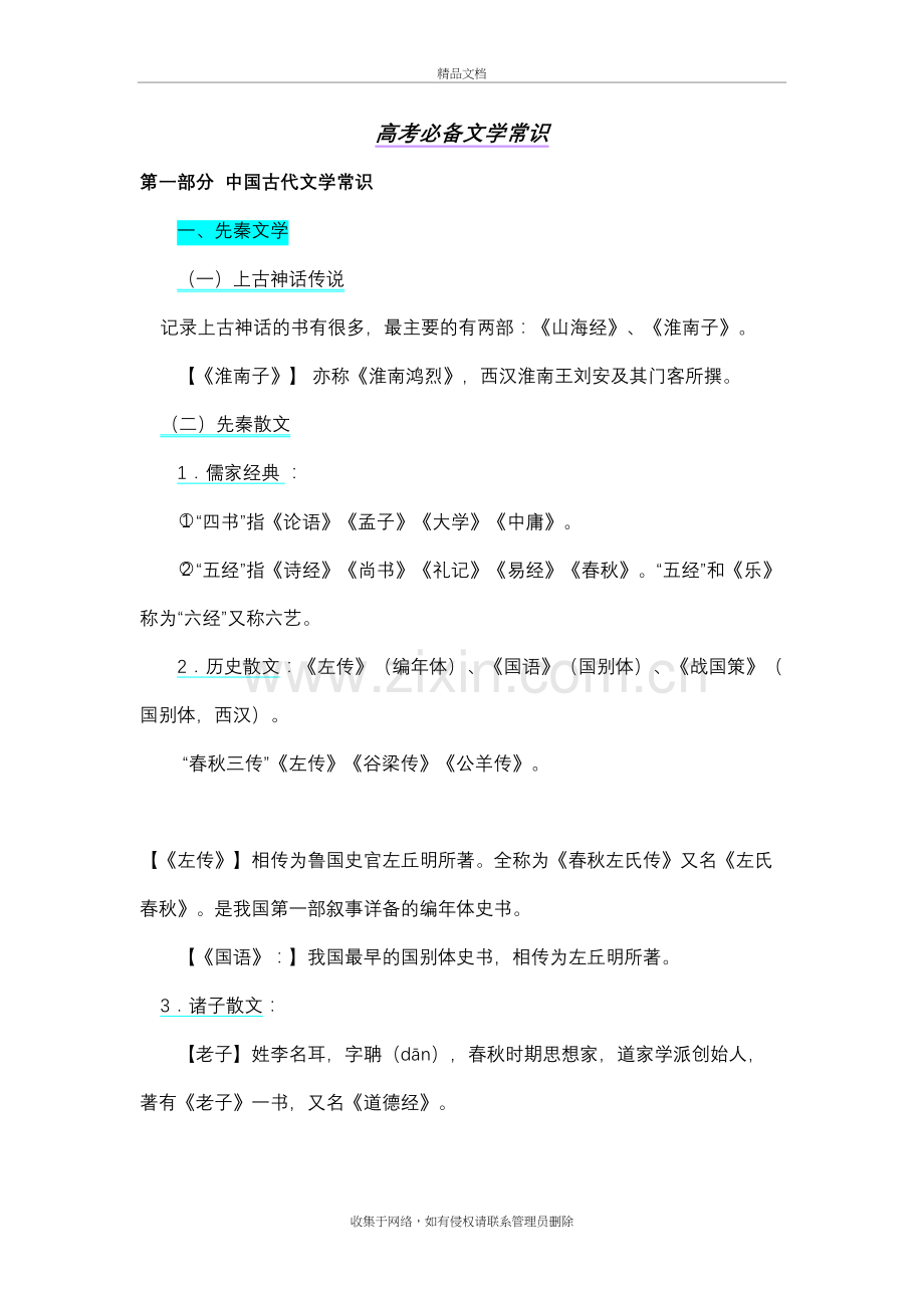 高考必备文学常识(语文)培训讲学.doc_第2页