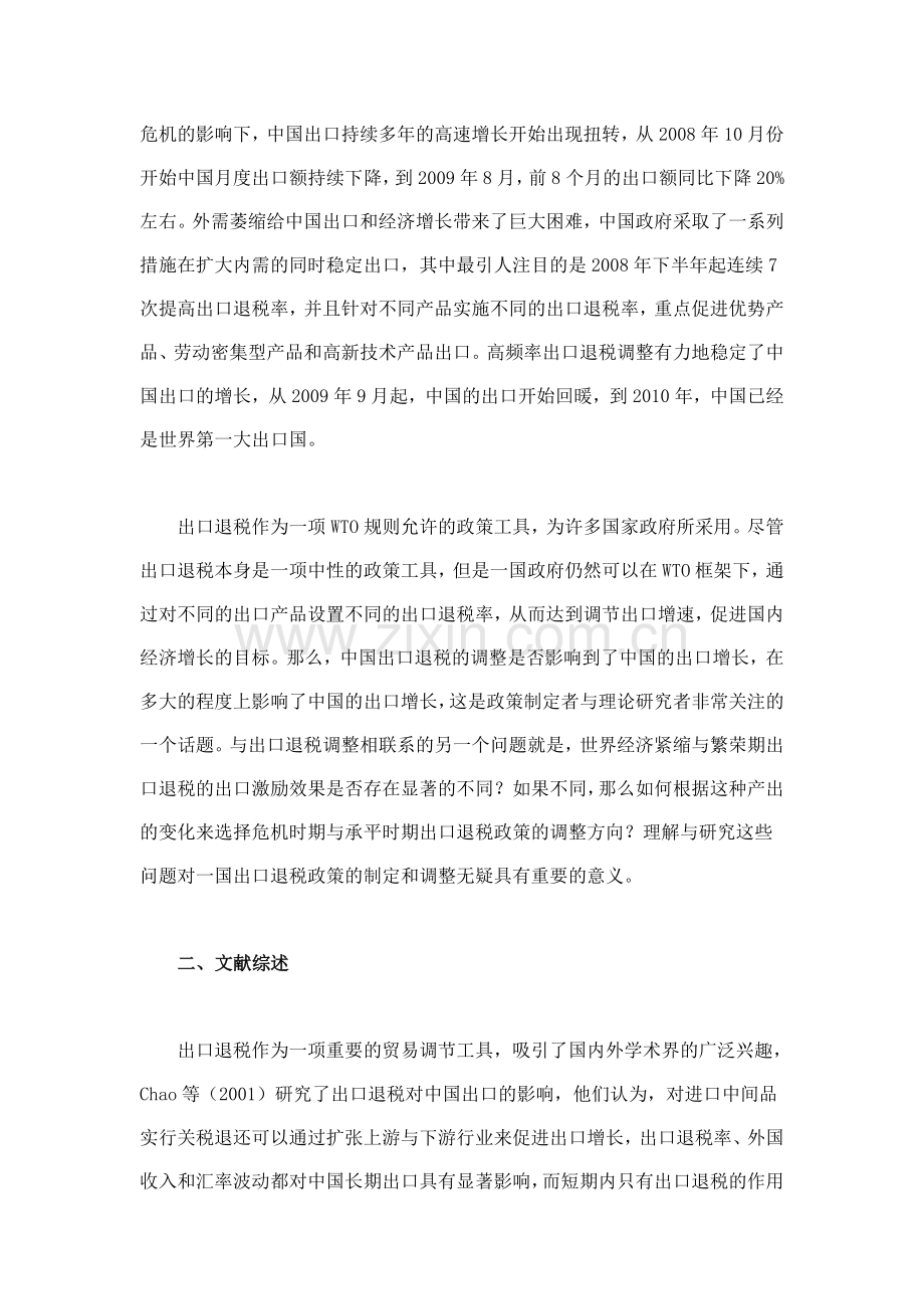 产出波动需求转移与出口退税的出口激励效果资料讲解.doc_第2页