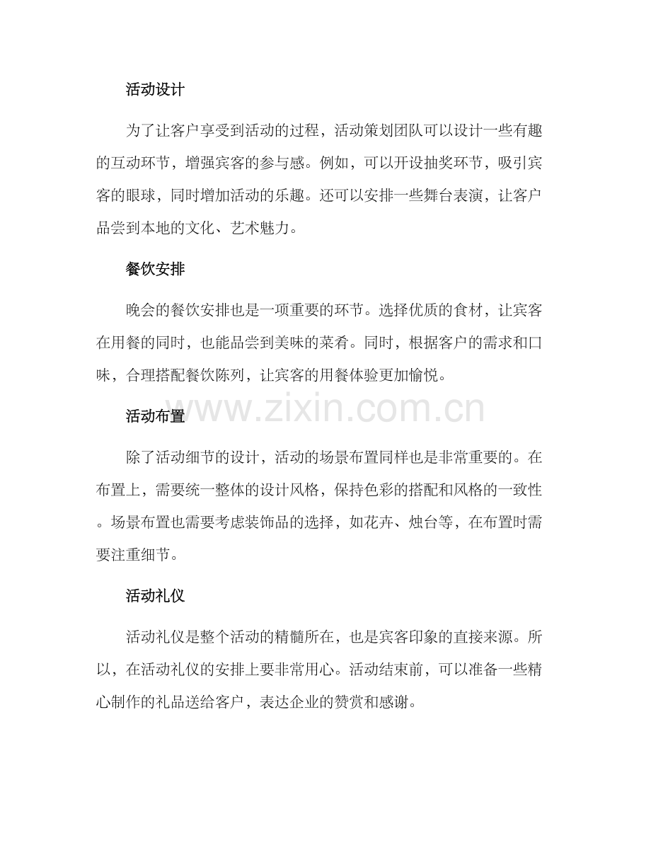 商务接待晚会方案.docx_第2页