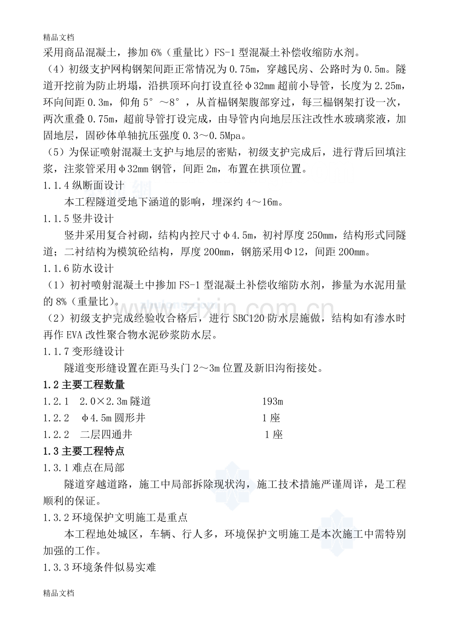 某市电力隧道工程施工方案演示教学.doc_第2页