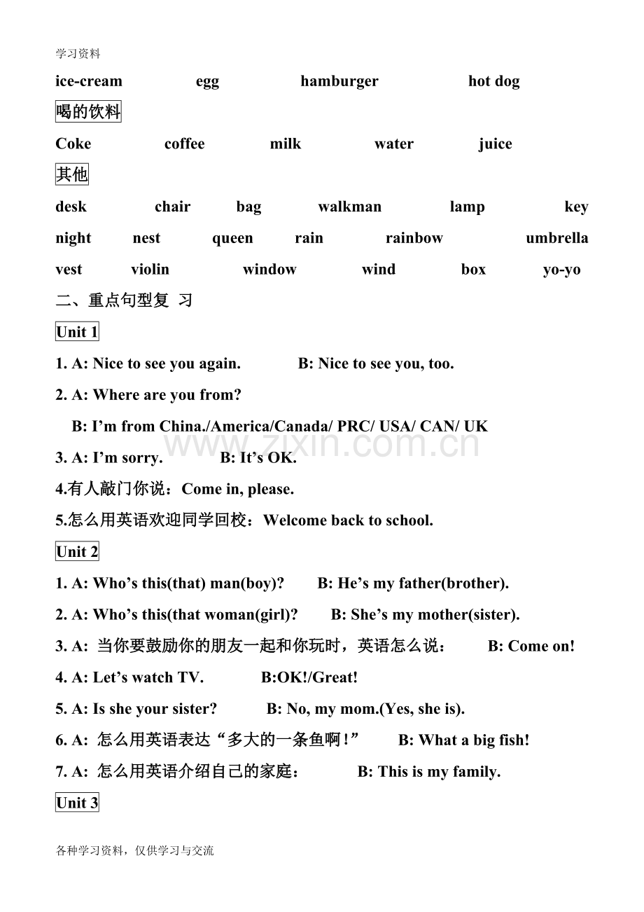人教版小学三年级英语下册单词及重点语句电子教案.doc_第2页