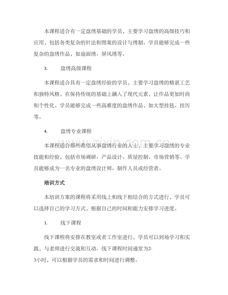 盘绣培训方案.docx_第2页