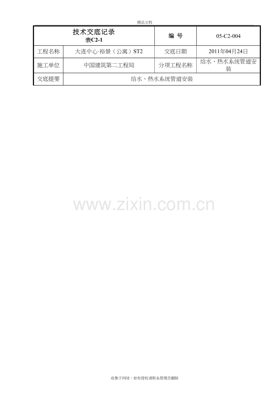 不锈钢管道(卡压)施工技术交底讲解学习.doc_第2页