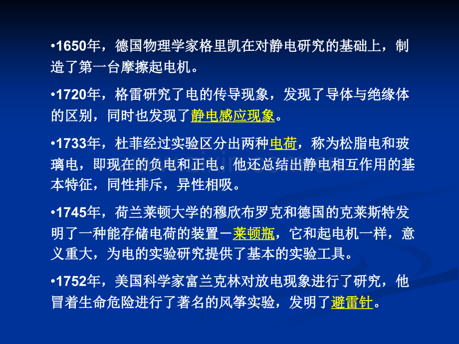 电磁学发展简史讲解学习.ppt_第2页