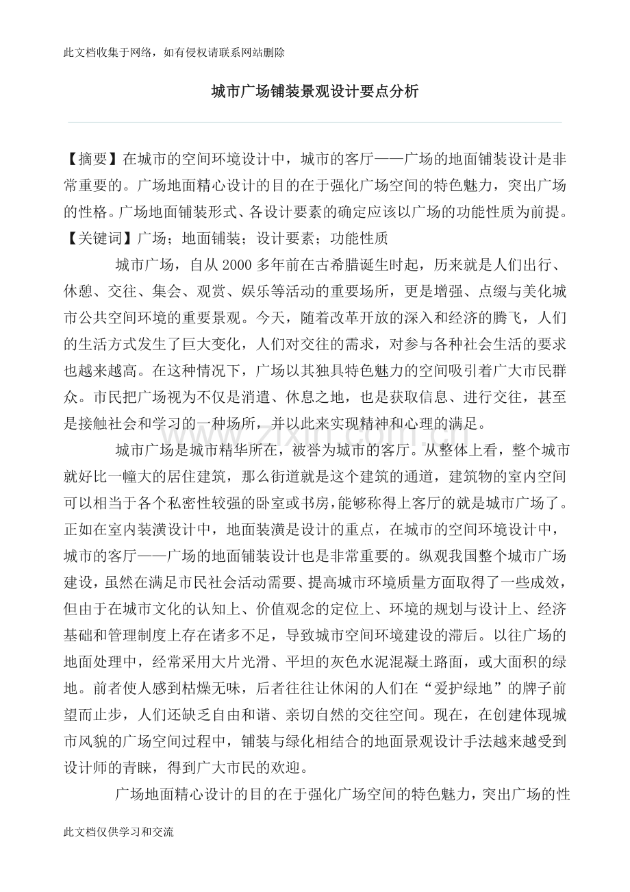 广场铺装要点复习进程.doc_第1页