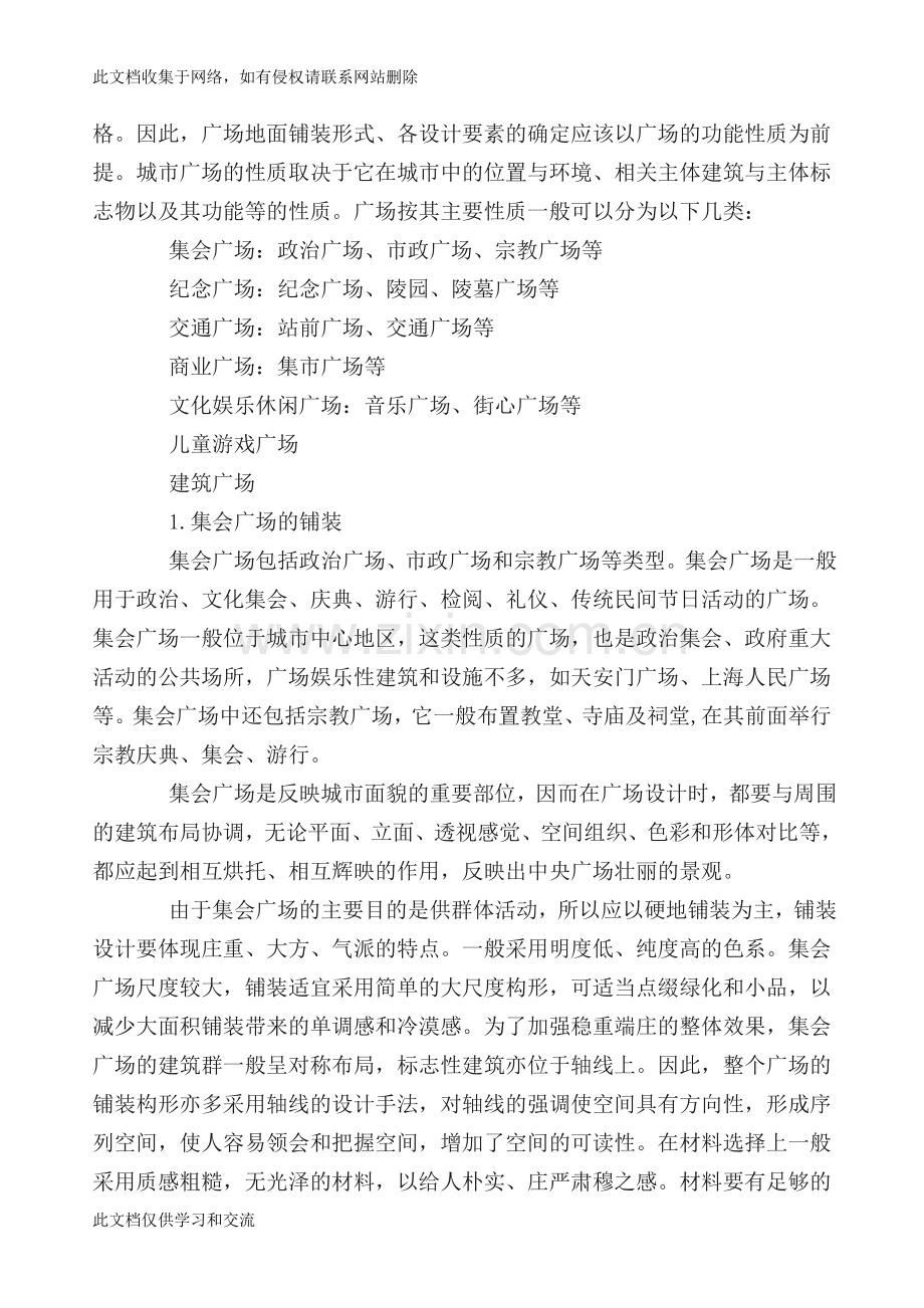 广场铺装要点复习进程.doc_第2页