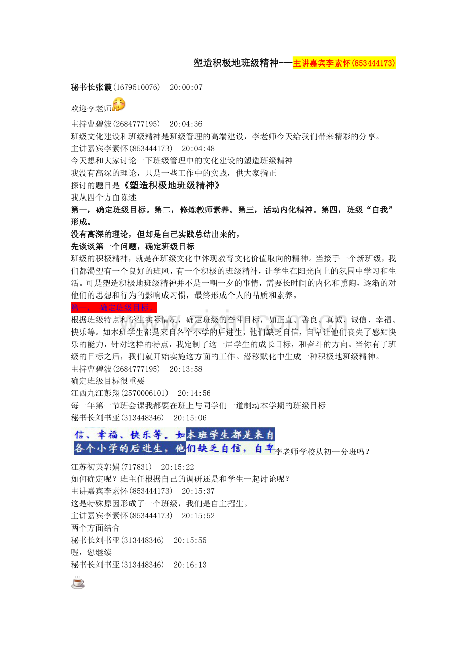 班级文化建设和班级精神复习课程.doc_第1页