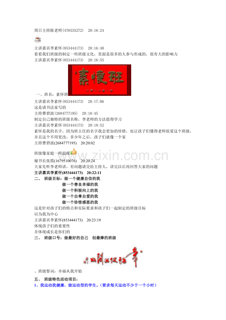 班级文化建设和班级精神复习课程.doc_第2页
