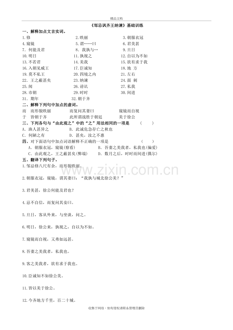 邹忌讽齐王纳谏基础练习和中考题资料.doc_第2页