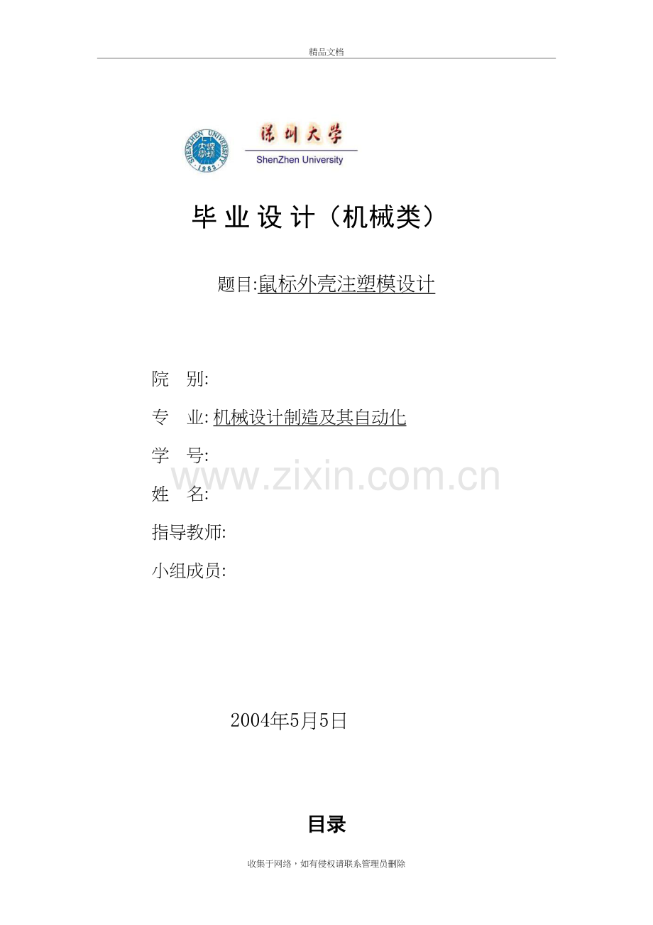 鼠标外壳注塑模设计讲课讲稿.doc_第2页