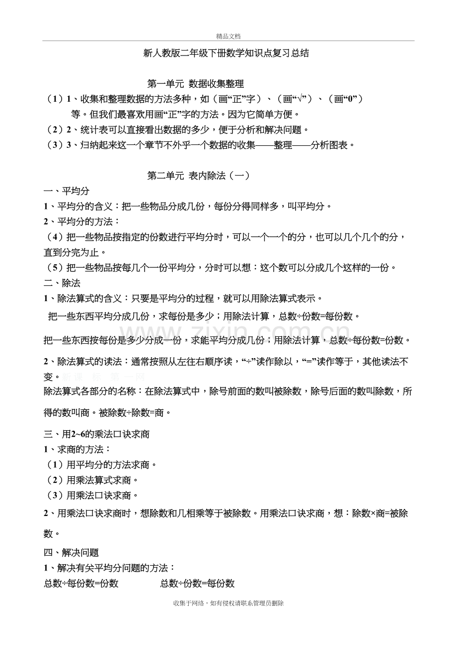 新人教版二年级下册数学知识点归纳总结复习进程.doc_第2页