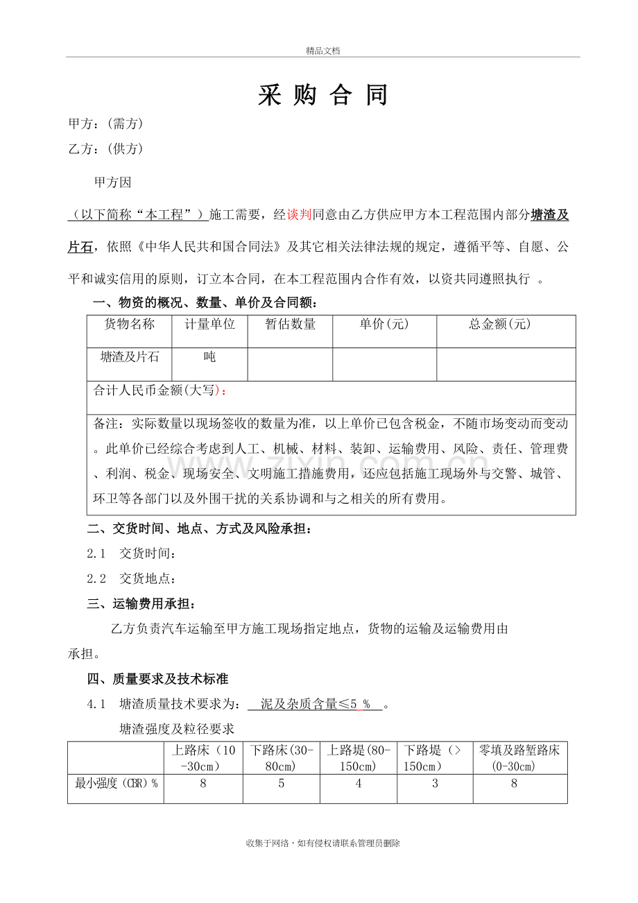 塘渣采购合同doc资料.doc_第2页