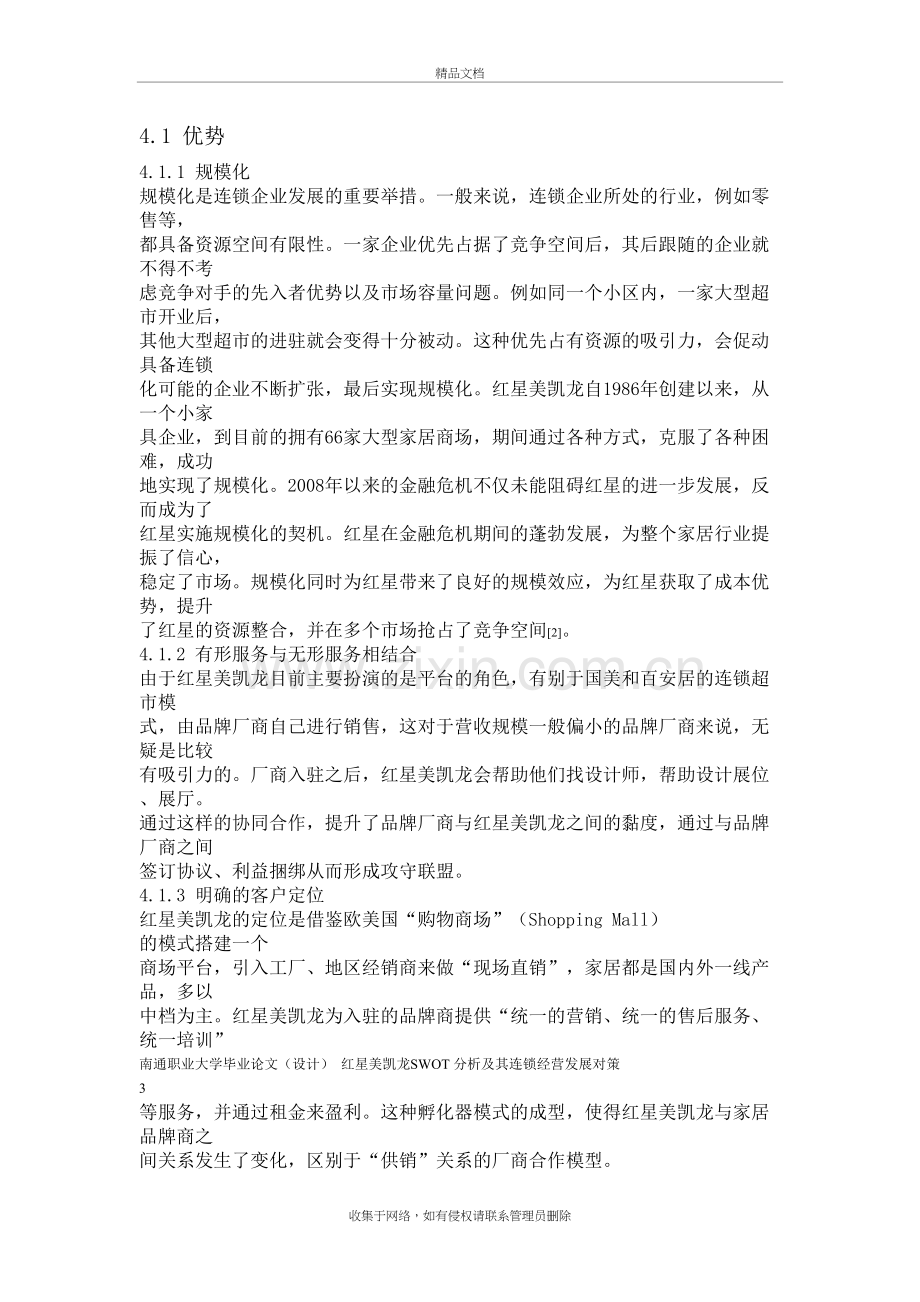 红星美凯龙的swot分析知识讲解.doc_第2页