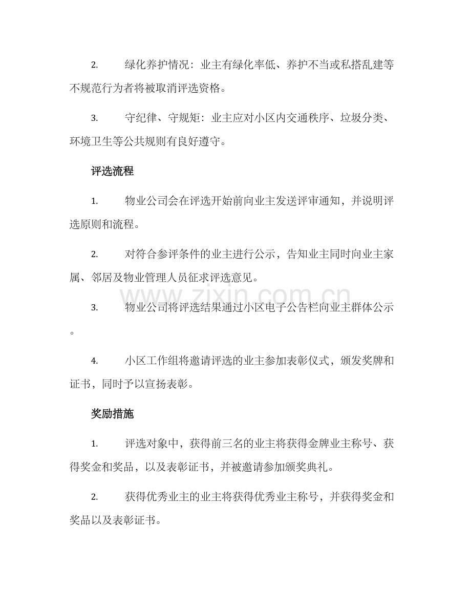 金牌业主评选方案.docx_第2页
